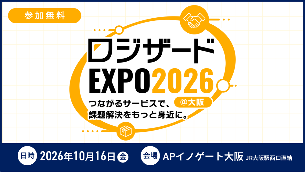 ロジザードEXPOバナー画像