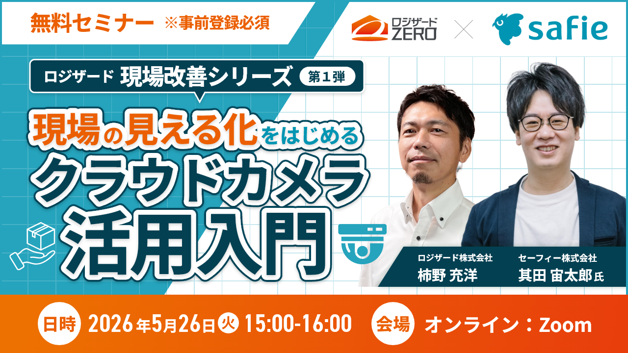 セーフィーウェビナーバナー