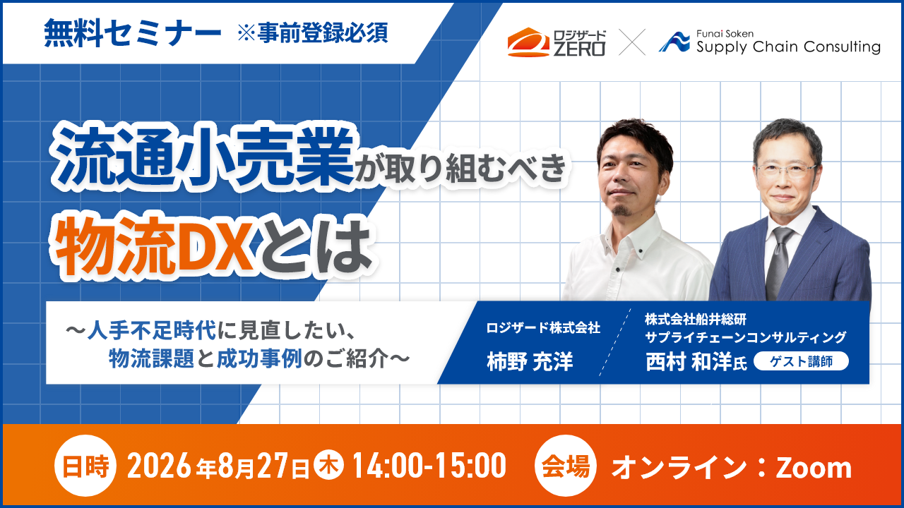 船井総研SC様ウェビナー_20260730